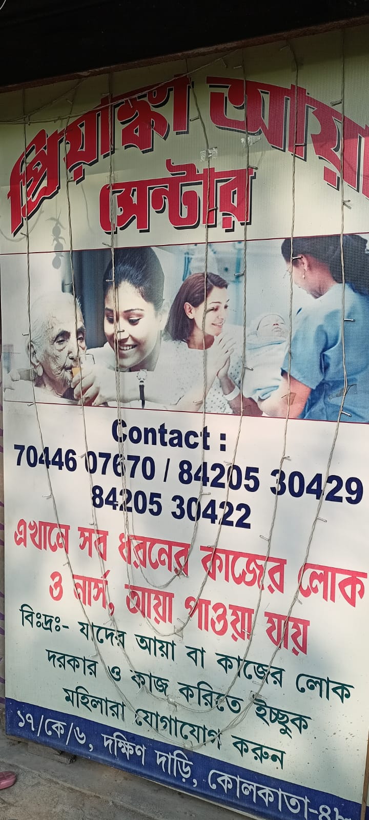 Aya, Geriatric care person Priyanka Aya Centre in Dakshindari